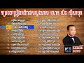 Sin Sisamuth Song | Khmer Old Song | Cambodia New Collection non Stop Vol 03