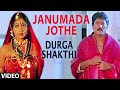 Janumada Jothe Video Song I Durga Shakthi I Chitra