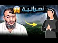 نصرانية تمسح بالشيعة الأرض وتهدم دينهم!😱😱 | الشيخ وليد اسماعيل