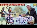 Bijapur Ka Mand Moulaya - Hindi (Dhakhani) Comedy Drama