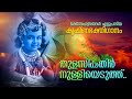Thulasikkathir Nulliyeduthth_Krishna Song_with Lyrics