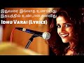 Idhu Varai Illadha Song (Lyrics) | Yuvanshankar Raja | Goa