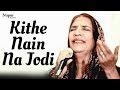 Kithe Nain Na Jodi - Reshma | Best Of Reshma | Nupur Audio