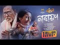Narayan (Audio) Sri Raghupati | Pranoy Dutta | Arshad M | Danish | Ravi Sarma | SUV | In Cinemas Now
