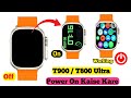T900 Ultra Smartwatch Not Power On | T900 Ultra Power On Nahi Hota Hai #smartwatchclub #t900ultra
