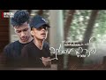 Suranganavi ( සුරංගනාවි ) - @DORARAPPER | Official Music Video | Suranganawi Mage paminennako man