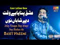 Ishq Pinaya Hey Waqt Day Shahan Nu | Basit Naeemi | ( Live Parogram Karor ) | Shaheen Studio