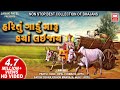 Hari Tu Gadu Maru Kya Lai Jay | Most Popular Gujarati Bhajans | Nonstop Gujarati Bhajan | Soormandir
