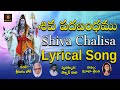 Shiva Padabandamu || Shiva Chalisa || Shiva Devotional Song || Sri Matha Bhakthi