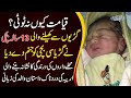 A 13-Year-Old Girl Who Just Became A Mother | Watch The Most Heartbreaking Story From Rawalpindi