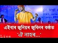 Sanjib Bora|| junior zubeen || Nahor ||stage live program at Gohpur || Junak Creation