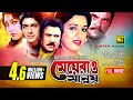 Meyerao Manush | মেয়েরাও মানুষ | Shabana, Jasim, Chanki Pandey & Rituporna | Bangla Full Movie