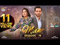 Mein | Episode 19 | 11 Dec 2023 (Eng Sub) | Wahaj Ali | Ayeza Khan | ARY Digital