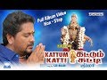 சன்னதியில் கட்டும் கட்டி வீடியோ | Sanathiyil Kattum Katti | Ayyappan songs Srihari