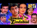 Jawani Zindabad (HD) - Bollywood Superhit Movie | Aamir Khan, Farha Naaz | जवानी ज़िन्दाबाद