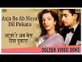 Aaja Re Ab Mera Dil Pukara - COLOR Video Song  - Aah - Mukesh, Lata Mangeshkar - Nargis, Raj Kapoor