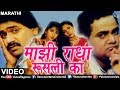 माझी राधा रुसली का | Majhi Radha Rusali Ka | Gholat Ghol | Best Romantic Marathi Songs |
