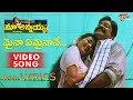 Maina Emainave Song With Telugu Lyrics | Rajasekhar in Maa Annayya Movie | TeluguOne