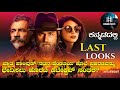 Last Looks (2021) movie explained in Kannada | Cinema Facts