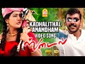 Kadhalithal Anandham - HD Video Song | Style | Raghava Lawrence | Gayathri Raguram | Bharani