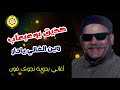 صديق بو عبعاب  وين الغالي يادار | اغاني بدويه - نجوى فون