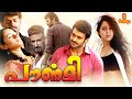 Pournami | Malayalam Full Movie | Prabhas | Trisha | Charmy Kaur | Mukesh Rishi | Madhu Sharma