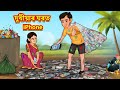 Assamese Story - দুখীয়াৰ ঘৰত I Phone | Assamese Story | Assamese Fairy Tales | Koo Koo TV