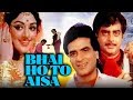 Bhai Ho To Aisa (1972) Full Hindi Movie | Jeetendra, Hema Malini, Shatrughan Sinha