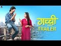Gachchi Official Trailer | Priya Bapat | Abhay Mahajan