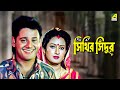 Sinthir Sindoor - Bengali Full Movie | Tapas Paul | Nayana Das | Abhishek Chatterjee