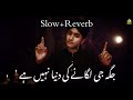 Jaga Je Lagany Ki Duniya Nahi Hein | Slowed Reverb | Best naat | islamic | Ghulam Mustafa Qadri