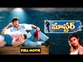 Master Telugu Full Movie | Chiranjeevi | Sakshi Sivanand | Silver Screen Movies