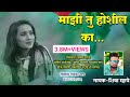 Mazhi Tu Hoshil Ka | माझी तू होशील का | New Shiva Mhatre Love Song 2019| Aagri Koli Love Song 2019
