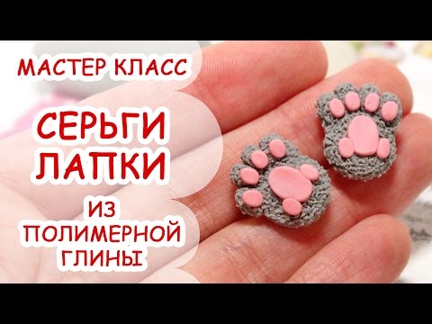 Мастер класс по полимерной глине серьги Мастер класс по полимерной глине серьги