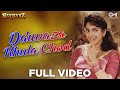 Darwaza Khula Chod | Juhi Chawla, Ajay Devgan | Alka Yagnik, Ila Arun | Naajayaz | 90's Hindi Song