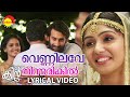 Vennilave Ninnarikil | Lyrical Video Song | Queen | Saniya Iyappan | Dhruvan | Dijo Jose Antony