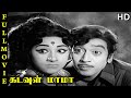Kadavul Mama Full Movie HD | Muthuraman | Jayachitra | Sendhamarai