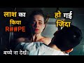 The Corpse of Anna Fritz (2015) Full Movie Explained In Hindi/Urdu | Thriller/Drama movie explained
