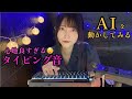 【ASMR】ChatGPT_Useful 10 Tips🔰【Typewriter-Style Keyboard👂】