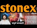Stonex capsule use in hindi #stonex #stone #balpharma