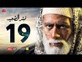 مسلسل نسر الصعيد الحلقة 19 التاسعة عشر HD | بطولة محمد رمضان -  Episode 19  Nesr El Sa3ed