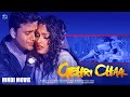 गहरी चाल (Gehri Chaal) | Bollywood Movie | Hindi Movie | Ravi Kishan, Rashmi Ghosh, Krishna Abhishek
