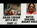 JULIUS CAESAR -ACT-3,SCENE -1 (PART-1)  FOR LINE WISE  EXPLANATION-WATCH RANJANA MA'AM'S VIDEO .