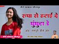 Roopa se Hata De Ghunghat Tare New Nagpuri Dj Song 2023 Old Nagpuri Dj Dj Akash Sitapur Dj Suriya