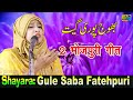 Gule Saba Fatehpuri Bhojpuri Geet All India Mushaira Jashn e Shadi Machhali Shahar Jaunpur09-11-2020