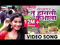 तू हासली कशाला  | tu hasali kashala Official Video | shivraj music marathi