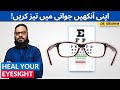 Nazar Ki Kamzori Ka Ilaj | Ways Improve Your Eyesight | Get Better Vision Naturally | Dr. Ibrahim