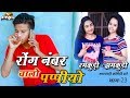 Download रोंग नंबर वालो पप्पीयों | राजस्थानी सुपरहिट कॉमेडी रमकुड़ी झमकूड़ी -23 |Rajasthani Comedy Show | PRG mp4 3gp mp3 videos - waplic