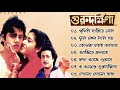 Gurudakhina Movie All Song | গুরুদক্ষিণা সিনেমার গান | Tapas Paul & Satabdi Roy Bangla Song
