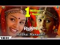Radhai Manathil - Lyrical Video | Snegithiye | Jyothika | Sharbani | Vidyasagar | Vairamuthu
